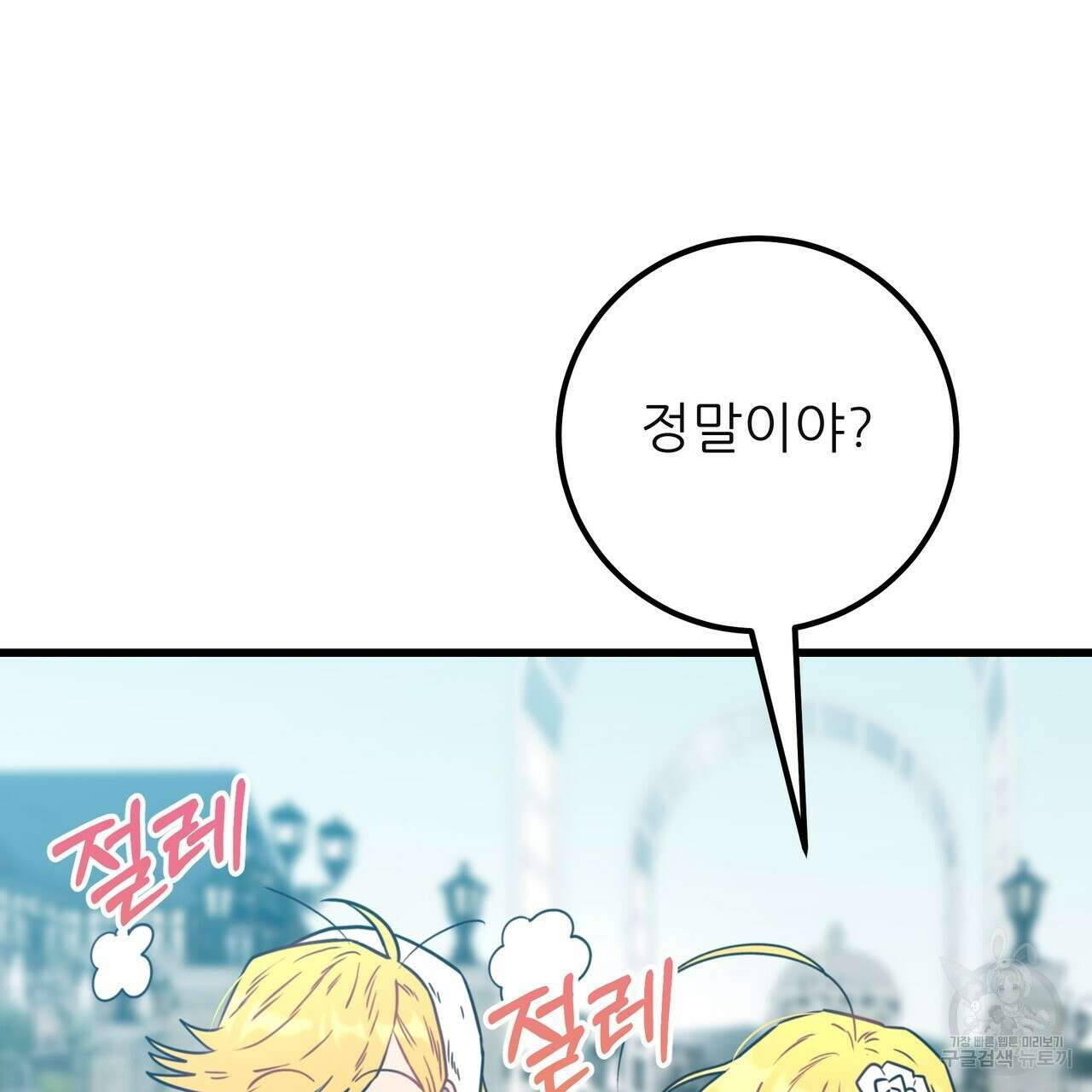 황제의 약혼녀로 산다는 것은 128화(완결) 92
