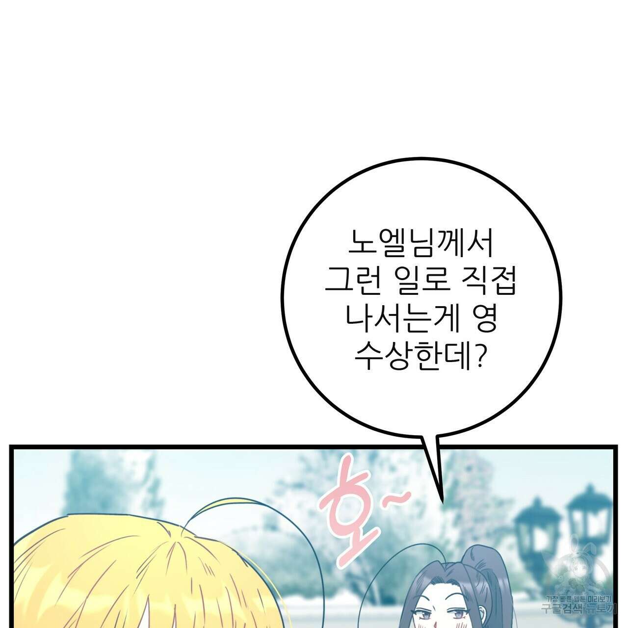 황제의 약혼녀로 산다는 것은 128화(완결) 98