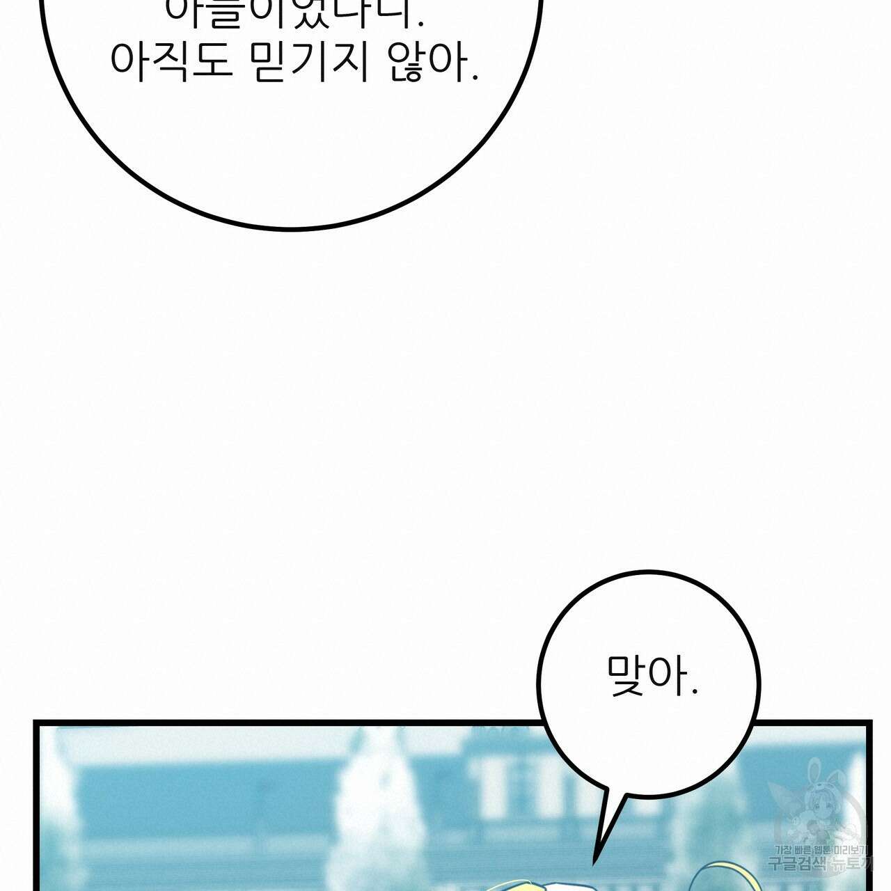 황제의 약혼녀로 산다는 것은 128화(완결) 100
