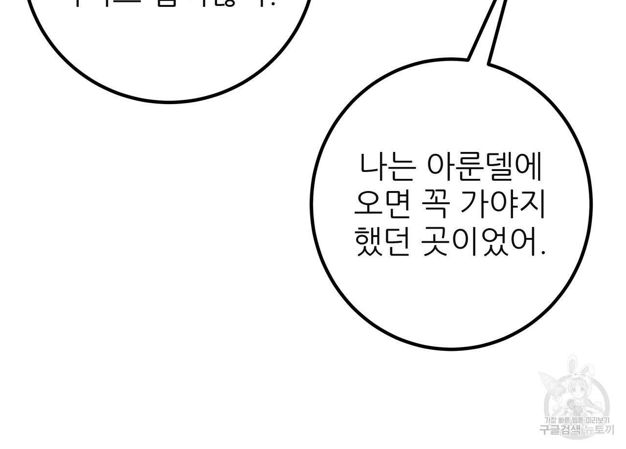황제의 약혼녀로 산다는 것은 128화(완결) 102