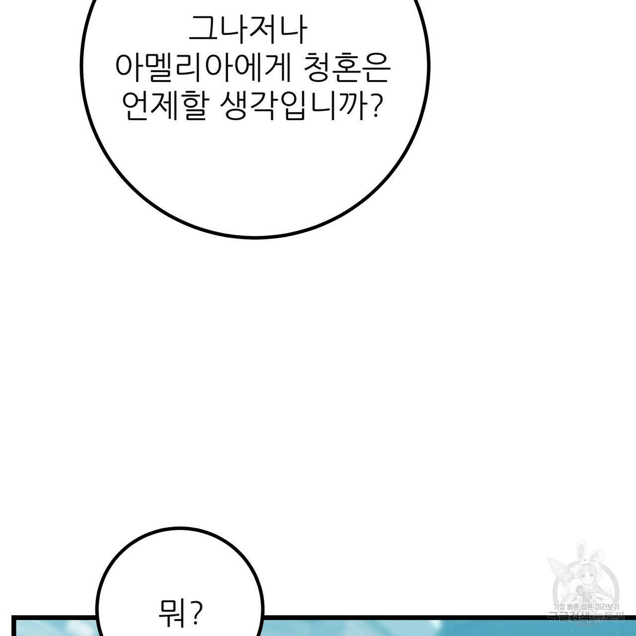 황제의 약혼녀로 산다는 것은 128화(완결) 132