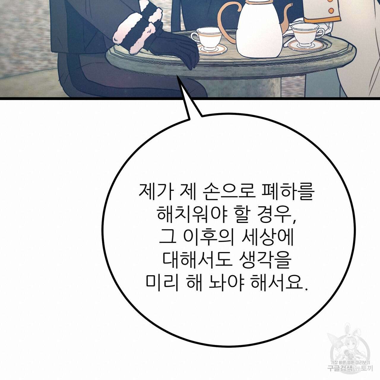 황제의 약혼녀로 산다는 것은 128화(완결) 140