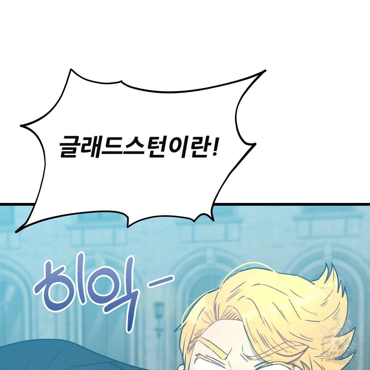 황제의 약혼녀로 산다는 것은 128화(완결) 142