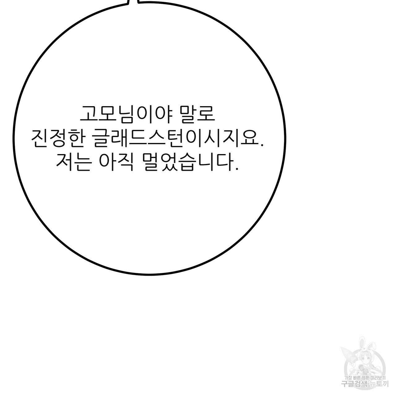 황제의 약혼녀로 산다는 것은 128화(완결) 146