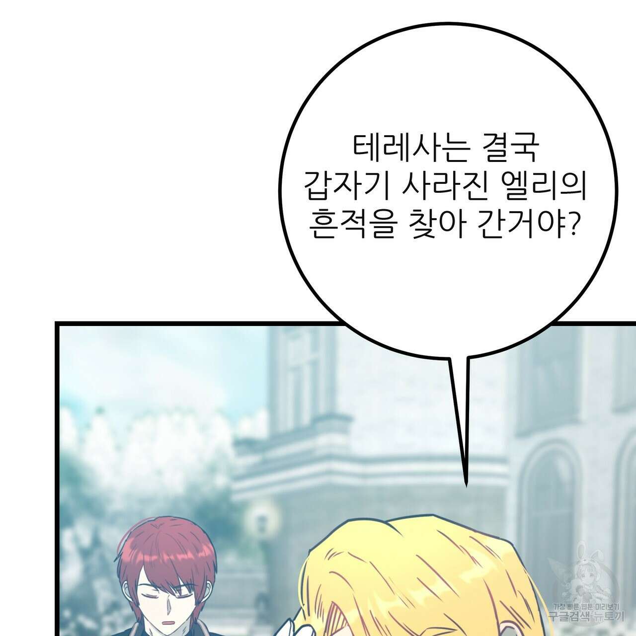 황제의 약혼녀로 산다는 것은 128화(완결) 147