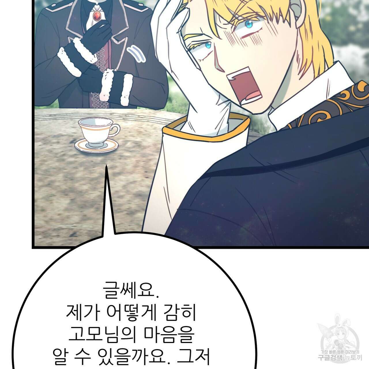 황제의 약혼녀로 산다는 것은 128화(완결) 148