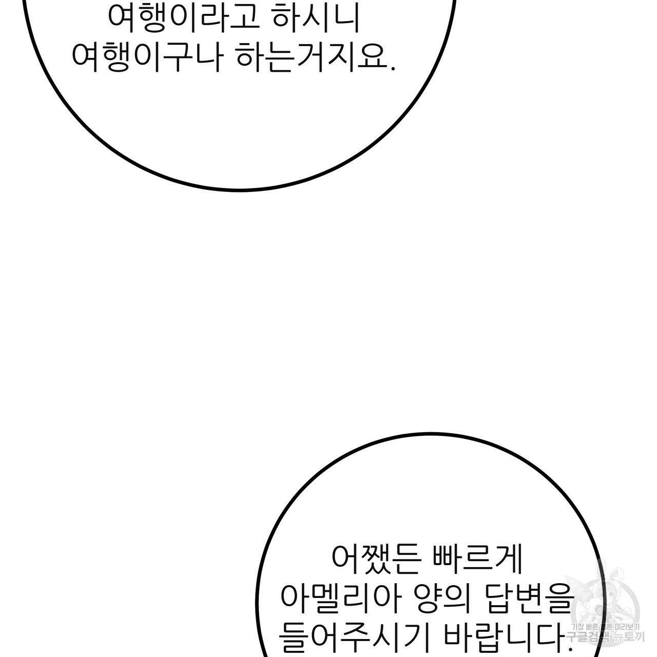 황제의 약혼녀로 산다는 것은 128화(완결) 149