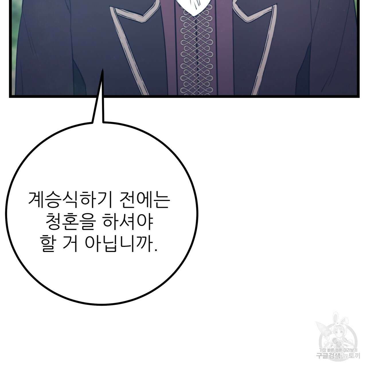 황제의 약혼녀로 산다는 것은 128화(완결) 151