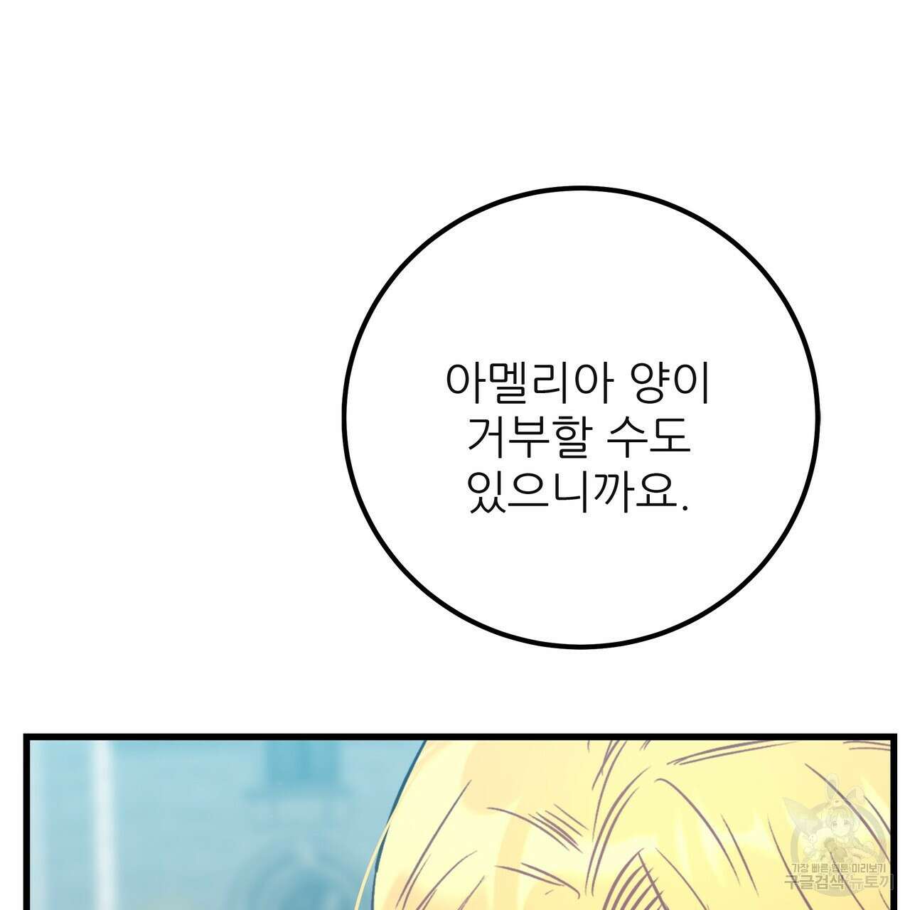 황제의 약혼녀로 산다는 것은 128화(완결) 153