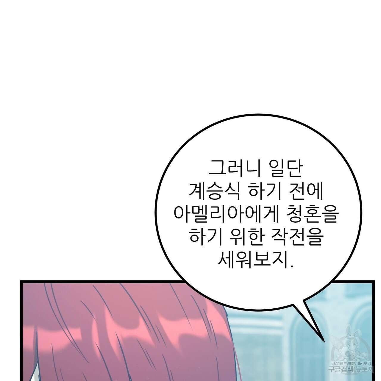 황제의 약혼녀로 산다는 것은 128화(완결) 161