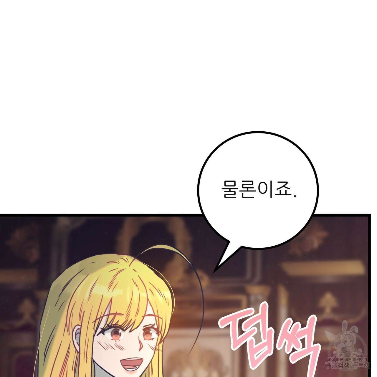 황제의 약혼녀로 산다는 것은 128화(완결) 185