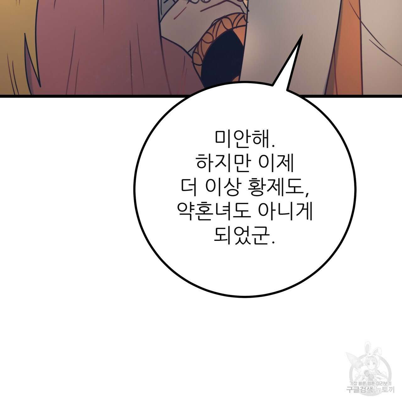 황제의 약혼녀로 산다는 것은 128화(완결) 189