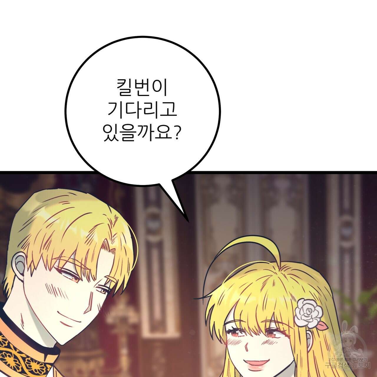 황제의 약혼녀로 산다는 것은 128화(완결) 190