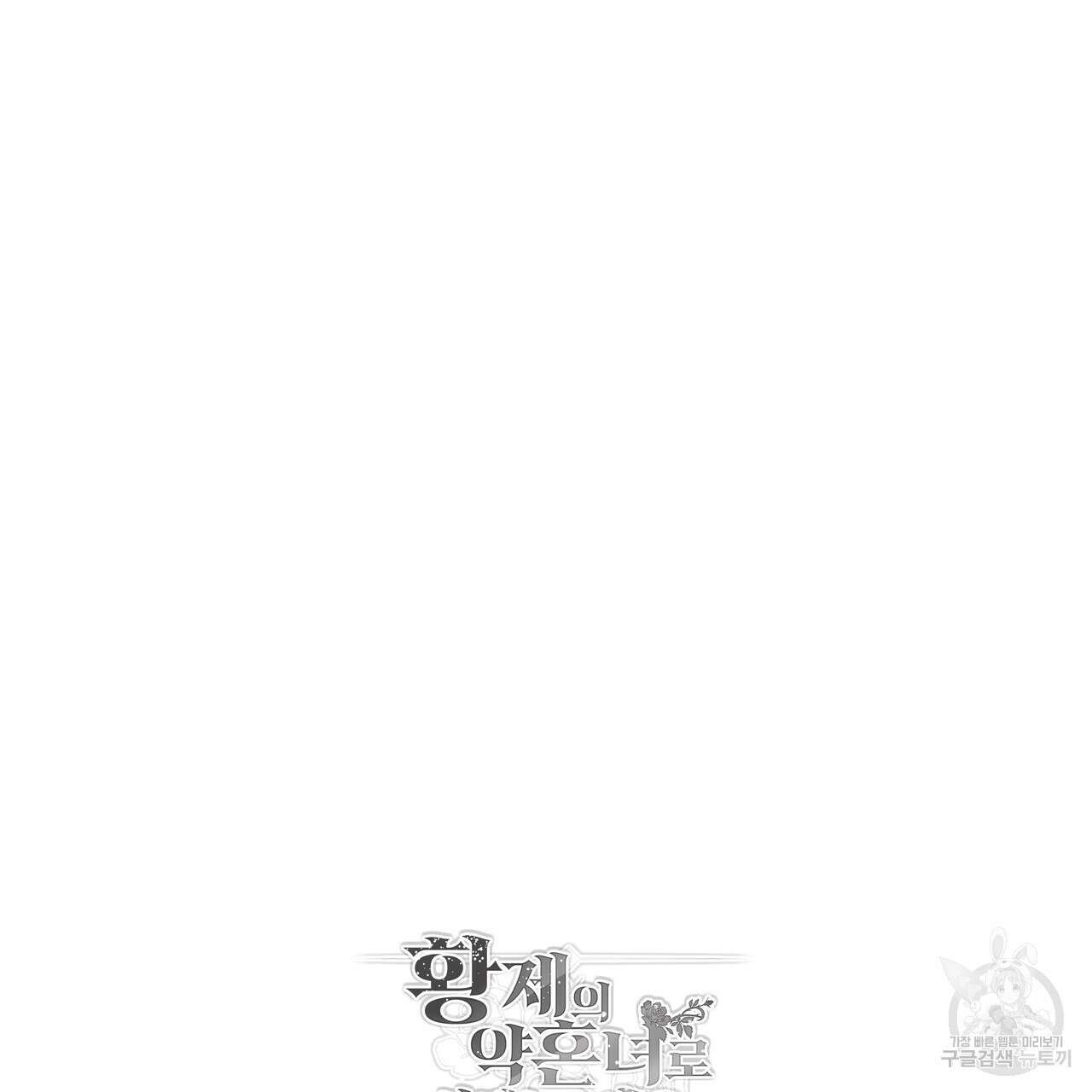 황제의 약혼녀로 산다는 것은 128화(완결) 218