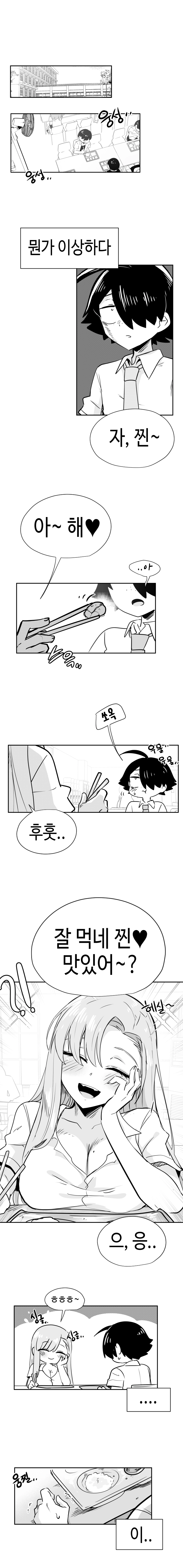 일찐로맨스 41화 1