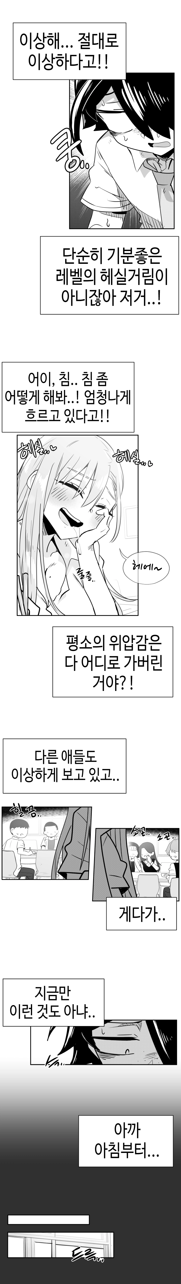일찐로맨스 41화 2