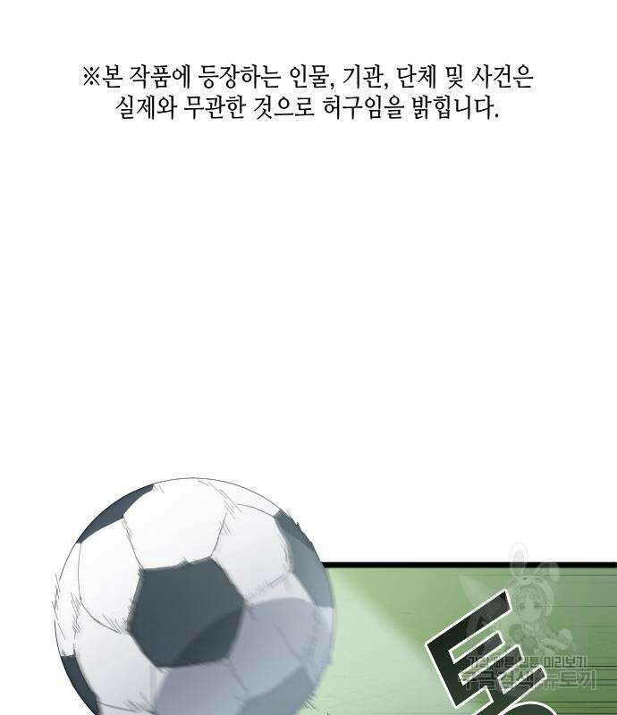 축구재능 다 내꺼 19화 2