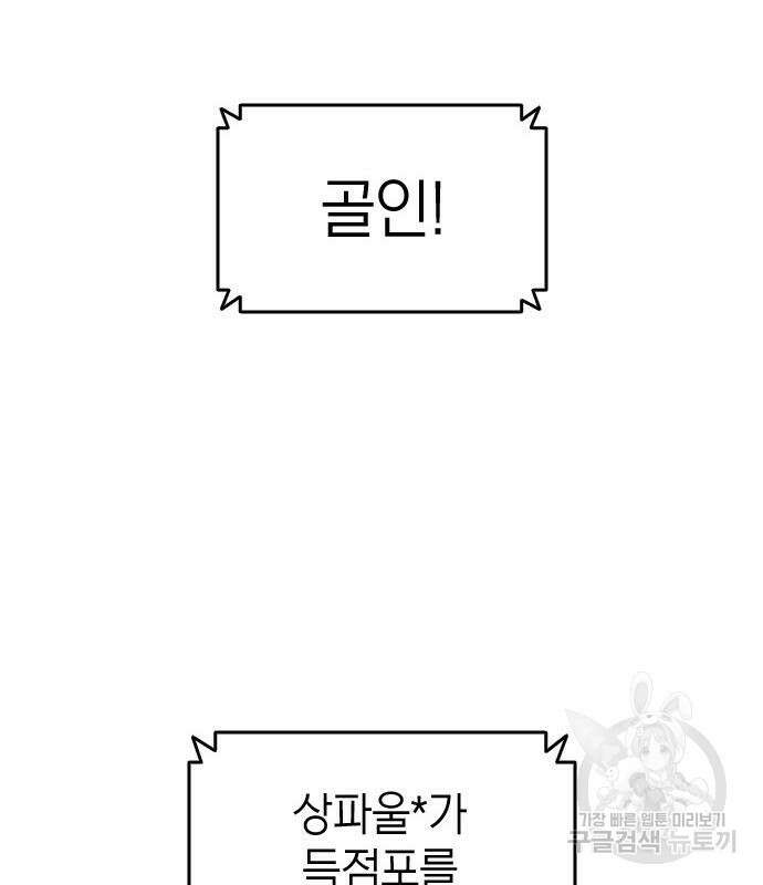 축구재능 다 내꺼 19화 6
