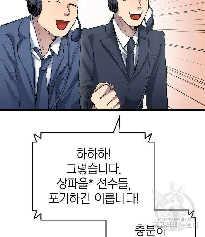 축구재능 다 내꺼 19화 11