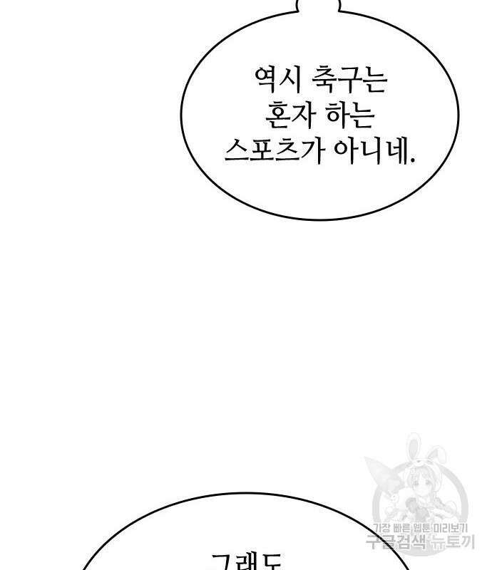 축구재능 다 내꺼 19화 15