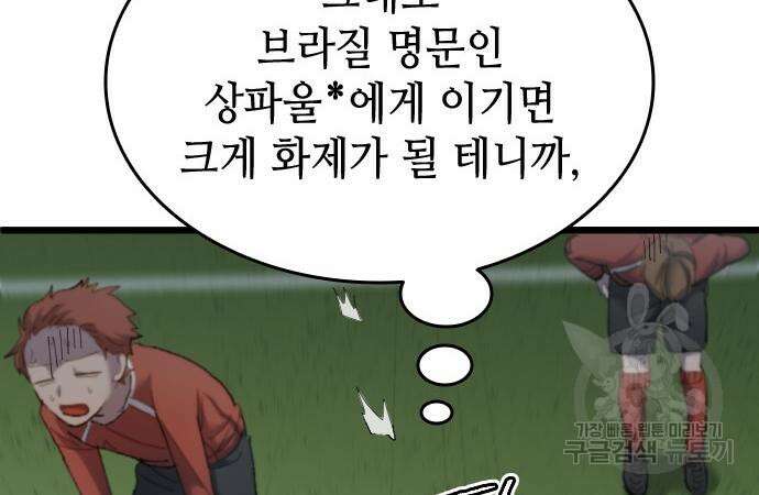 축구재능 다 내꺼 19화 16