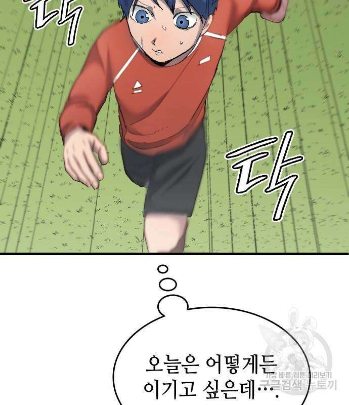 축구재능 다 내꺼 19화 18