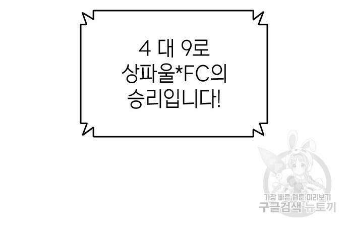 축구재능 다 내꺼 19화 29