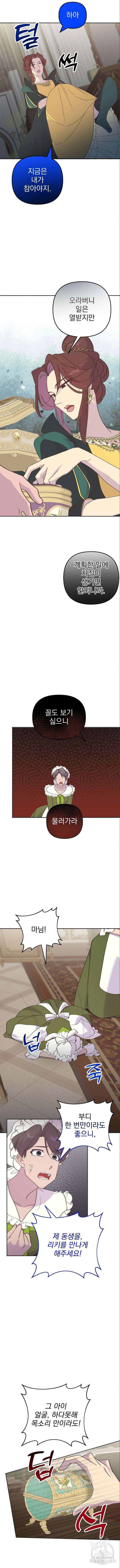 이혼 3초컷 완료해드림 24화 2