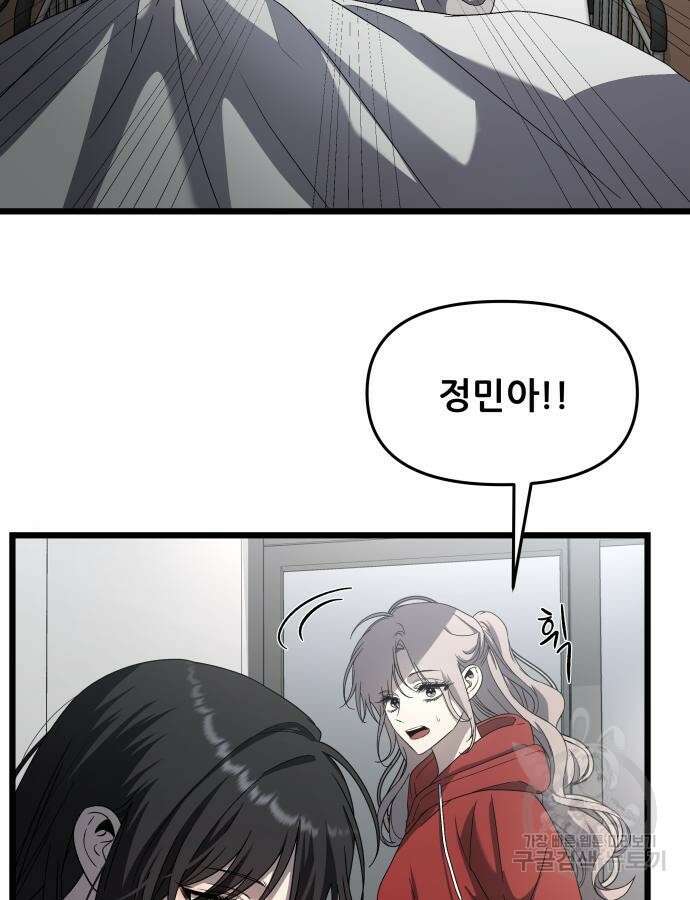꿈에서 자유로 119화 6