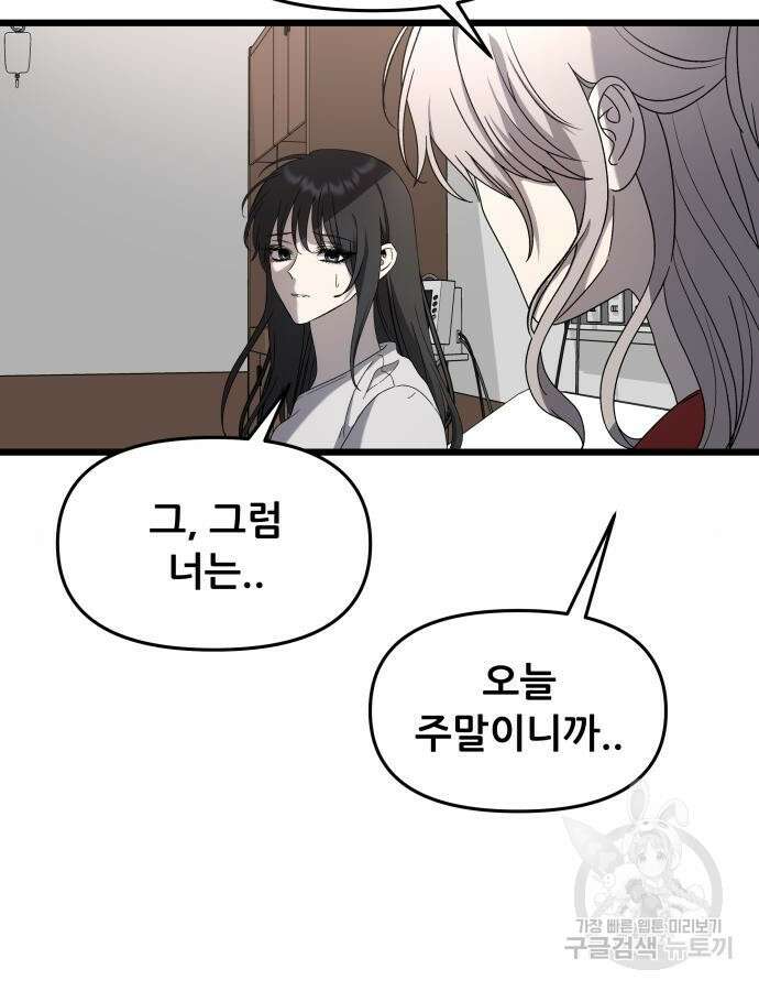 꿈에서 자유로 119화 8