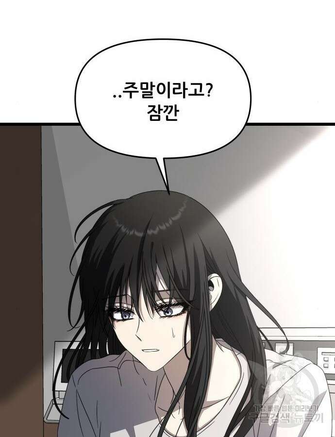 꿈에서 자유로 119화 9