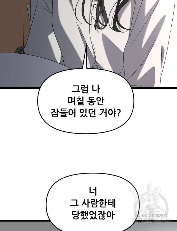 꿈에서 자유로 119화 10
