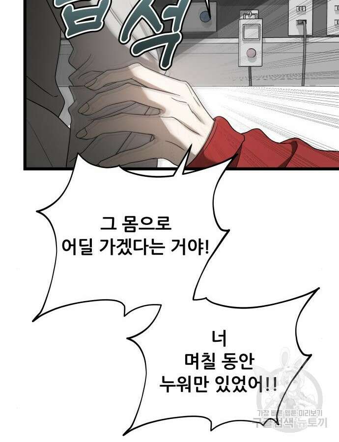 꿈에서 자유로 119화 19