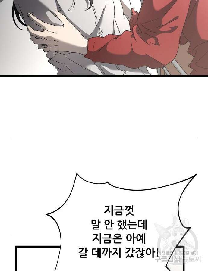 꿈에서 자유로 119화 24