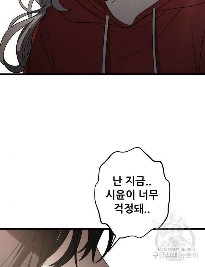 꿈에서 자유로 119화 30
