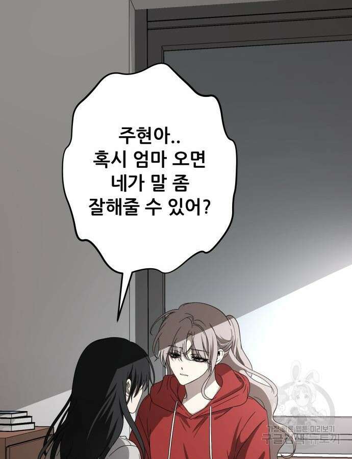 꿈에서 자유로 119화 32