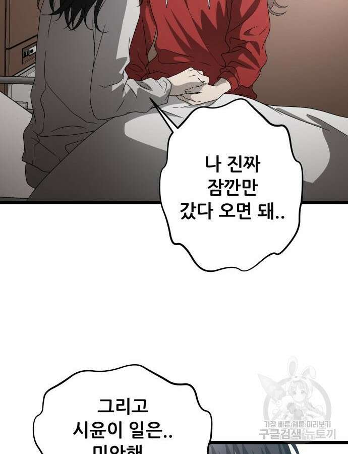 꿈에서 자유로 119화 33