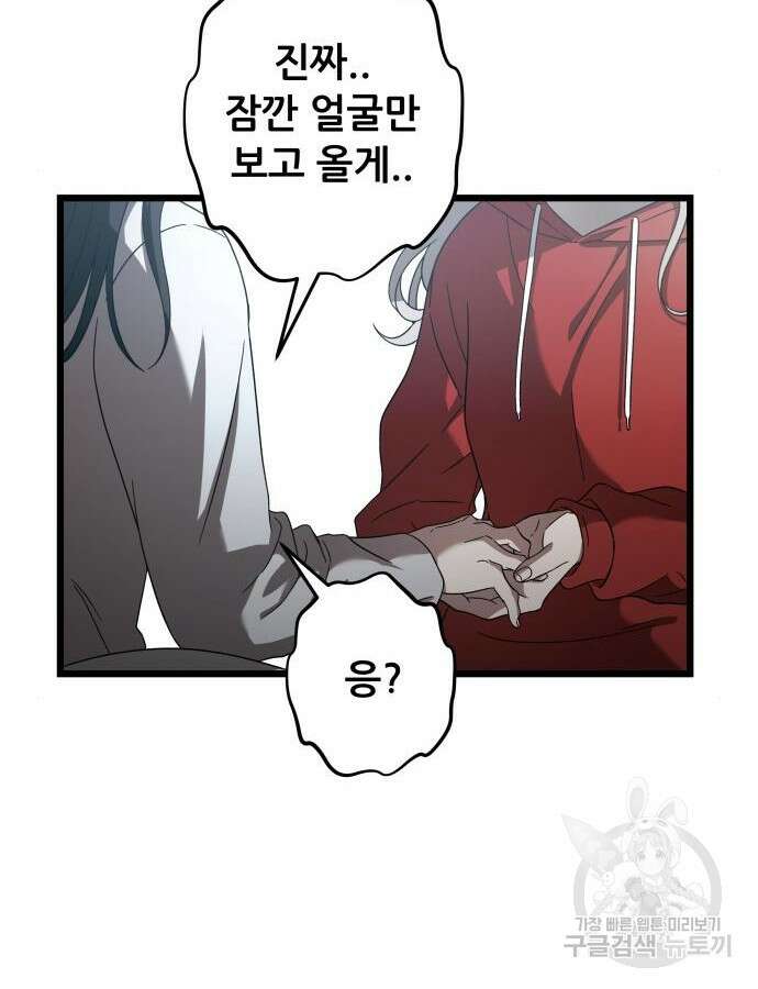꿈에서 자유로 119화 37