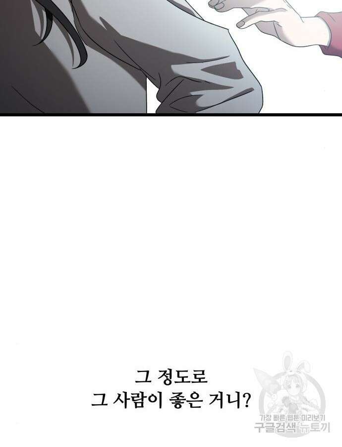 꿈에서 자유로 119화 40