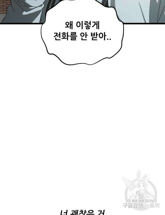 꿈에서 자유로 119화 46
