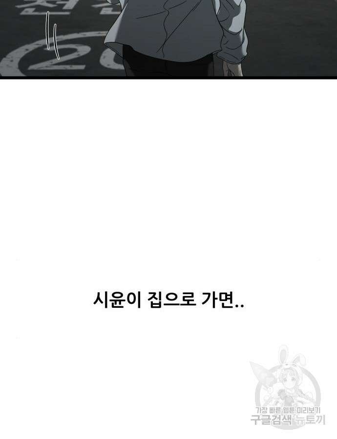 꿈에서 자유로 119화 51