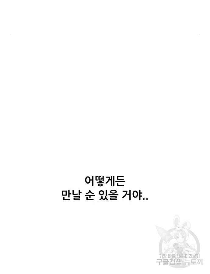 꿈에서 자유로 119화 52