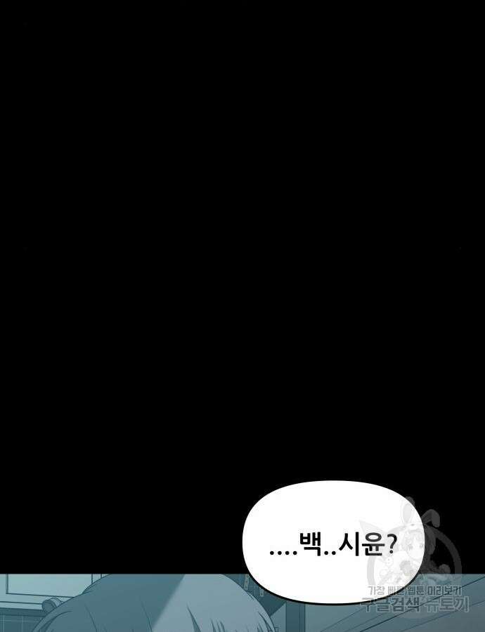 꿈에서 자유로 119화 69