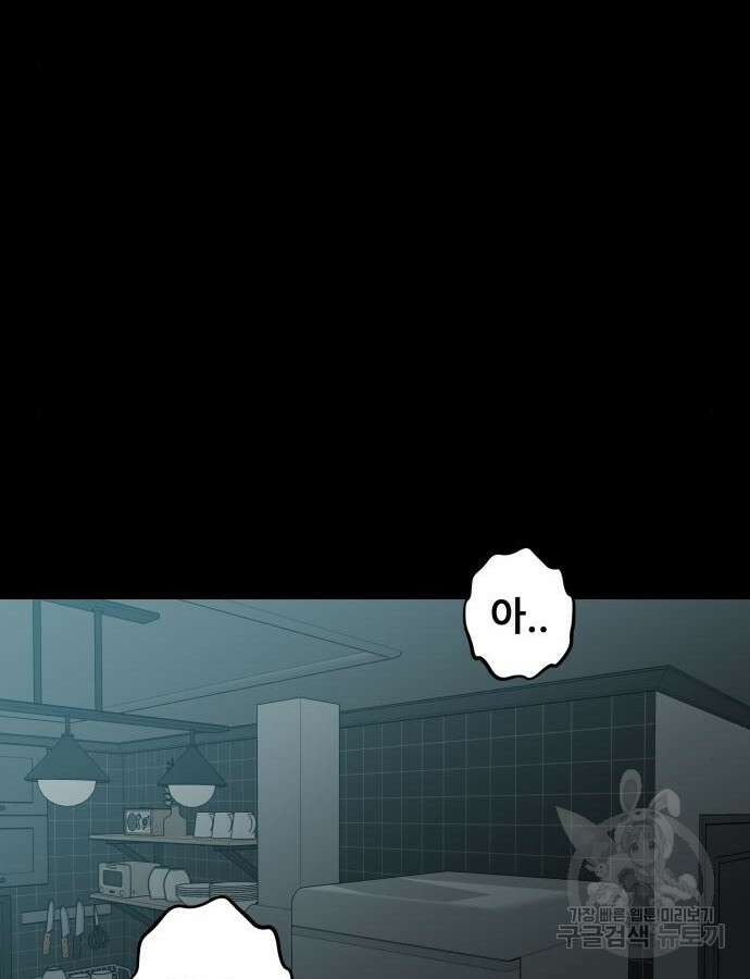 꿈에서 자유로 119화 75
