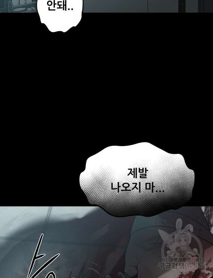꿈에서 자유로 119화 76