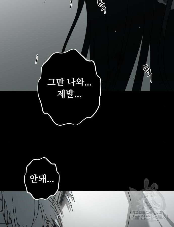 꿈에서 자유로 119화 79