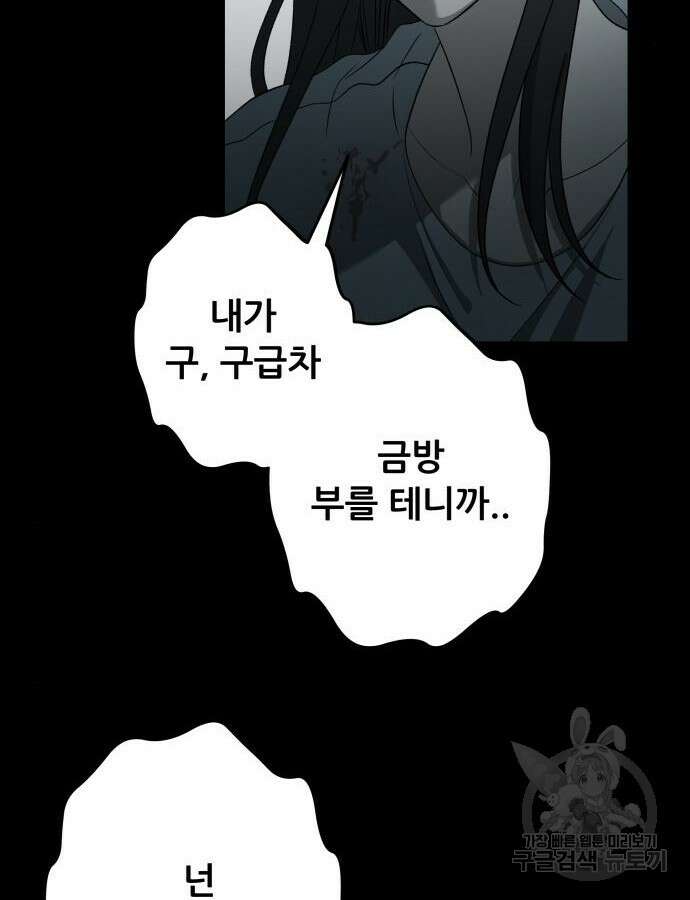 꿈에서 자유로 119화 83