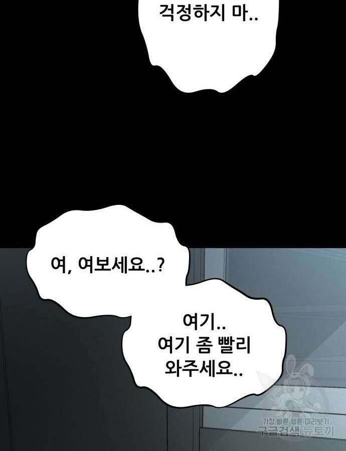 꿈에서 자유로 119화 85