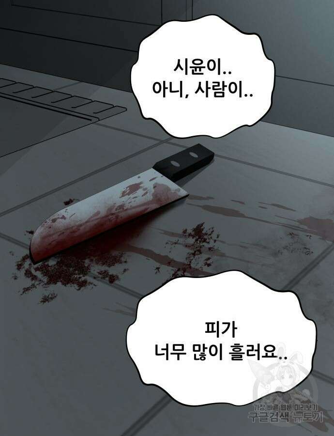 꿈에서 자유로 119화 86