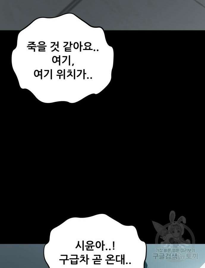 꿈에서 자유로 119화 87